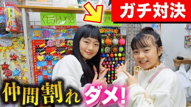 【ひまーる】ケンカはダメ！Rちゃんと駄菓子屋のくじ引きでガチ対決！視聴者プレゼントも♪