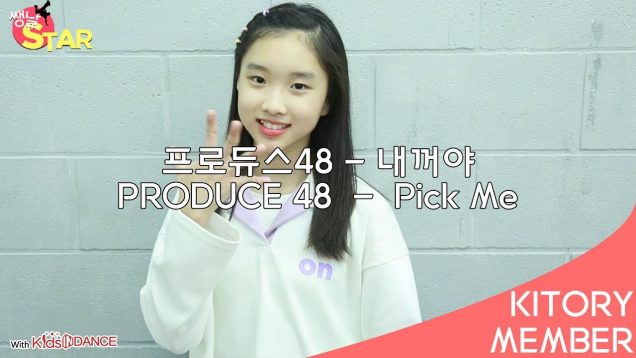 [쌩 날 Star] 문현아  프로듀스48(PRODUCE 48) – 내꺼야(Pick Me)