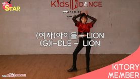 [쌩 날 Star] 장미 (여자)아이들((G)I-DLE) – LION