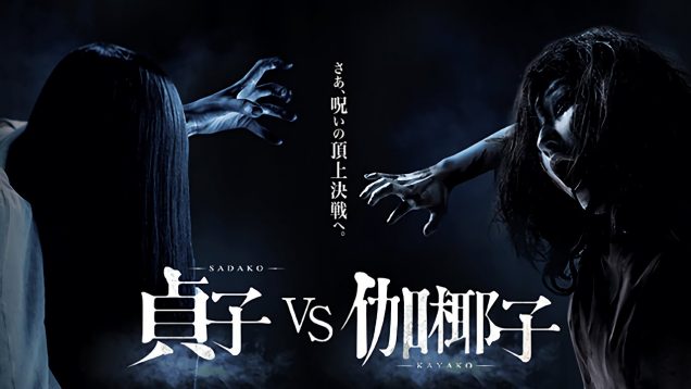 【ガチ対決】どっちが勝つ？貞子VS伽椰子！日本ホラー映画史上最悪の結末【しほりみ映画部】