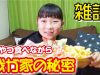 【我が家の秘密】おやつを食べながら雑談　☆アオリチャンネル☆