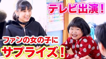 【テレビ出演】りくチャンネルが大好きな女の子に会いに行きました！プレゼントサプライズ！【ドッキリ】