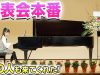 小学生最後のピアノ発表会♪「花の歌／ランゲ」をグランドピアノで演奏。発表会本番に密着【Flower Song】