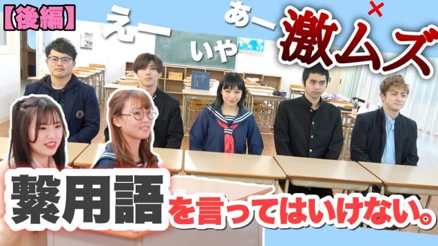 【超大型コラボ企画】絶対に「繋用語」を言ってはいけない。がめっちゃ難しすぎたww「後編」