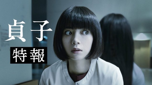 その呪いは、YouTuberから始まった…『貞子』 / 映画 予告編【しほりみチャンネル】