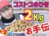 コストコ２キロのひき肉を1人で丸めまくった結果！！時間がかかるし疲れるし様子がおかしい・・・【さゆクッキング】