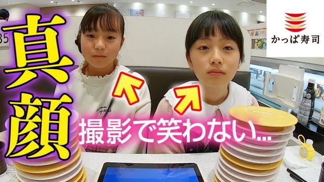 【ひまーる】2人同時にドッキリ！テレパシー回転寿司企画で真顔だったら…【かっぱ寿司】