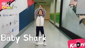 [쌩 날 Dance] 키즈댄스 Baby Shark Trap Remix (김윤우)