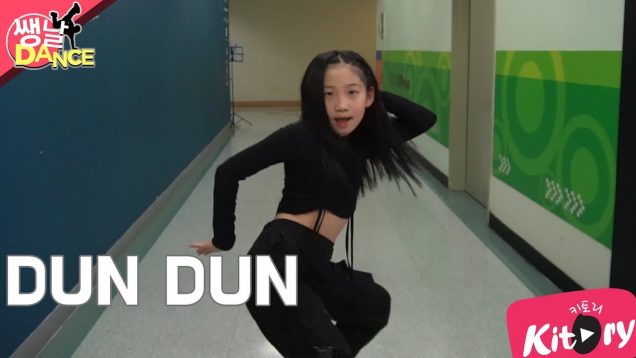 [쌩 날 Dance] 키즈댄스 EVERGLOW – DUN DUN (양서원)