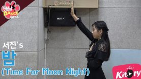 [쌩 날 Dance – 곰 Pick] 키즈댄스 여자친구(GFRIEND) – 밤(Time For Moon Night) (권서진)
