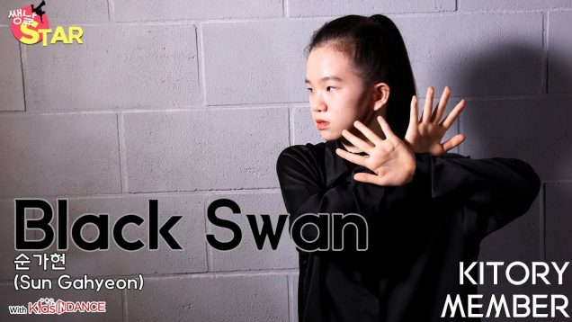 [쌩 날 Star] 순가현 / 방탄소년단(BTS) –  Black Swan