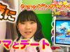 【ママとデート】夜ご飯とショッピング