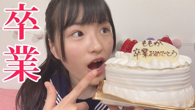宇田川ももか、中学校卒業