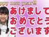 【謹賀新年】あけましておめでとうございます！