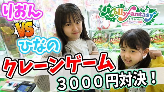 【クレーンゲーム】大物ゲット！？ひなのと３０００円対決！