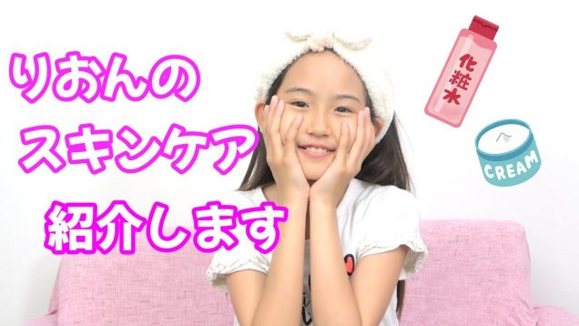 【大公開】りおんのスキンケア紹介します！