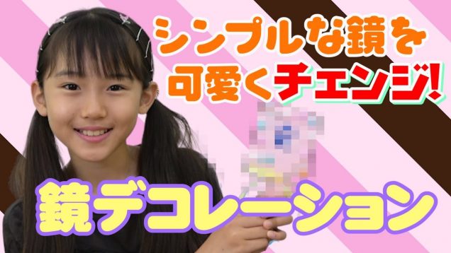 【変身】シンプルな鏡を可愛くしました！