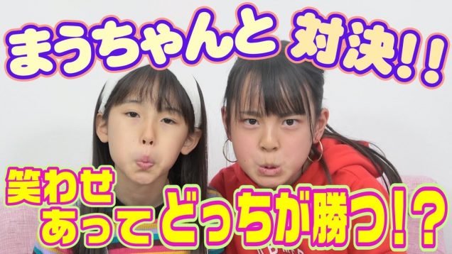 【爆笑】まうちゃんと笑わせ合いしたら楽し過ぎた！