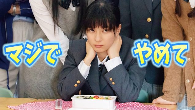 「どうだ、ウザいだろｗｗｗ」今日も嫌がらせ弁当（映画予告編）【しほりみ映画部】
