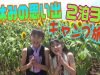 【夏の思い出】２泊３日のキャンプ旅行！