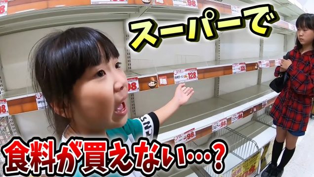 【みんな慌てないで?】食料はどこにある？千葉県のスーパーの様子/Where is the food? Supermarket in Japan【しほりみチャンネル】