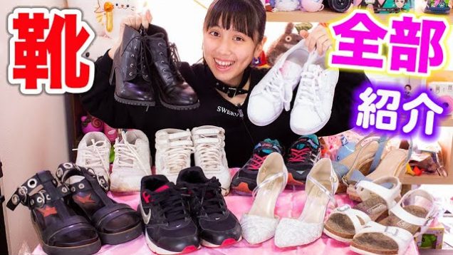 全部の靴を紹介！新女子高校生はどんな靴をもってるの？【Shoes】