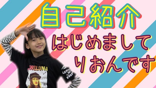 【自己紹介】りおんです！YouTube始めました！