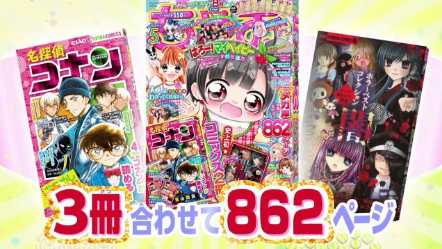 ちゃお5月号 大人気発売中！