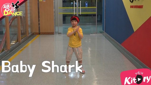 [쌩 날 Dance] 키즈댄스 Baby SharkTrap Remix (김시우)