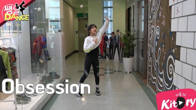 [쌩 날 Dance] 키즈댄스 엑소(EXO) – Obsession (유민지)