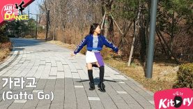 [쌩 날 Dance] 키즈댄스 선미(SUNMI) – 가라고(Gatta Go) (정예영)