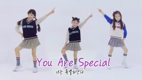 [안무편집] 키즈돌 비타민 – 너는 특별하단다 You Are Special 나예사랑채민ver.