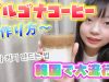 【韓国で大流行】〜超簡単ダルゴナコーヒーの作り方〜  材料は3つ！  달고나 커피 만드는 법 #家で一緒にやってみよう #StayHome