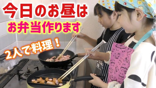 2人だけでお弁当作ってみた！焼いたり詰めたりで○時間もかかりましたww【ハピバニチャンネル】