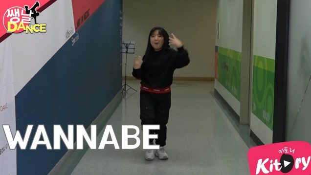 [쌩 날 Dance] 키즈댄스 ITZY – WANNABE (강지승)