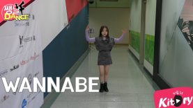 [쌩 날 Dance] 키즈댄스 ITZY – WANNABE (김서하)