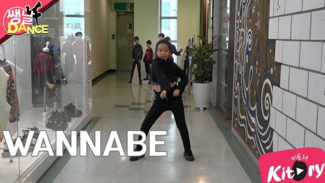 [쌩 날 Dance] 키즈댄스 ITZY – WANNABE (김지유)