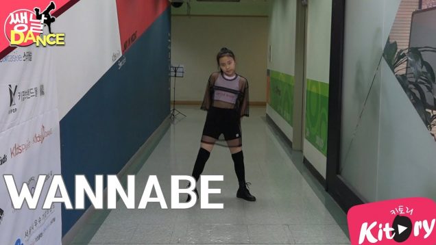 [쌩 날 Dance] 키즈댄스 ITZY – WANNABE (김수진)