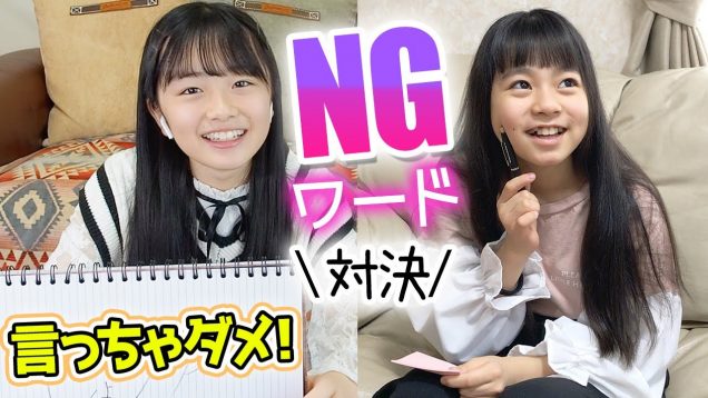 【学校トーク】それ言っちゃダメ！NGワードトーク対決！テーマは「学校」と・・・