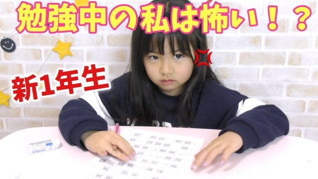 新１年生の勉強の様子が・・・ママも毎回コレで困ってます！でも頑張っているんです！！【ハピバニチャンネル】