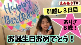 【アメリカ生活】ありさ８歳おめでとう！ステイホームだからお家で大好き「くら寿司」バースデー ☆ Happy 8th Birthday Alyssa!