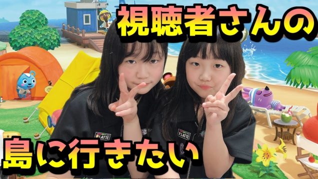 【あつまれ動物の森】あなたの島に行ってもいいかな？【しほりみチャンネル】