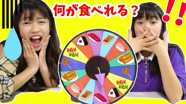 ここみ撃沈？！何が食べれる？ルーレットで夜ごはんを決めよう！★にゃーにゃちゃんねるnya-nya channel