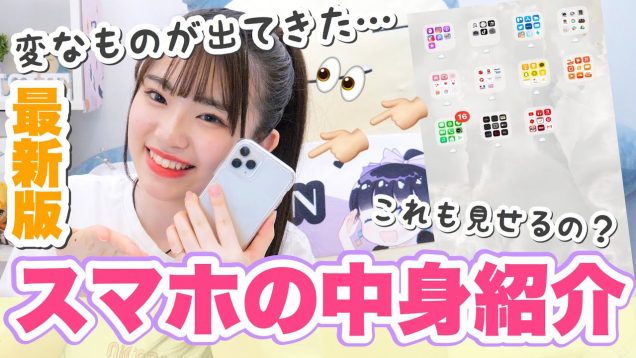 【最新版】スマホの中身を紹介していたら懐かしい変なものが出てきた…中身を大公開しちゃいます！！