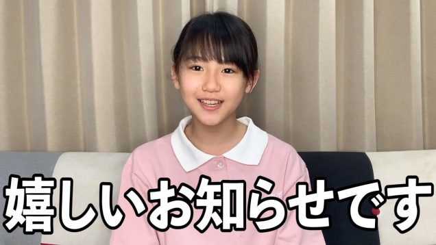 嬉しいお知らせがあります