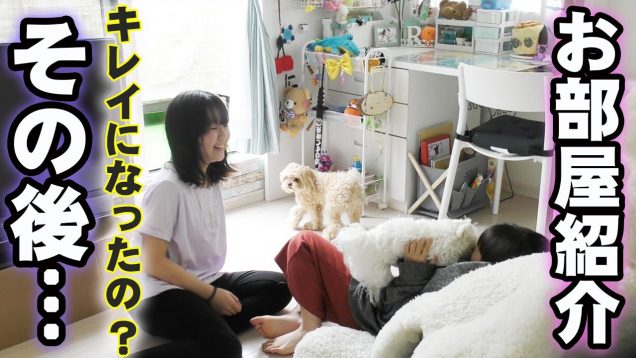 【お部屋紹介】その後…部屋はキレイになったの？ぐちゃぐちゃだった汚部屋が大変身？！ちょっとだけ模様替えも♪【しほりみチャンネル】