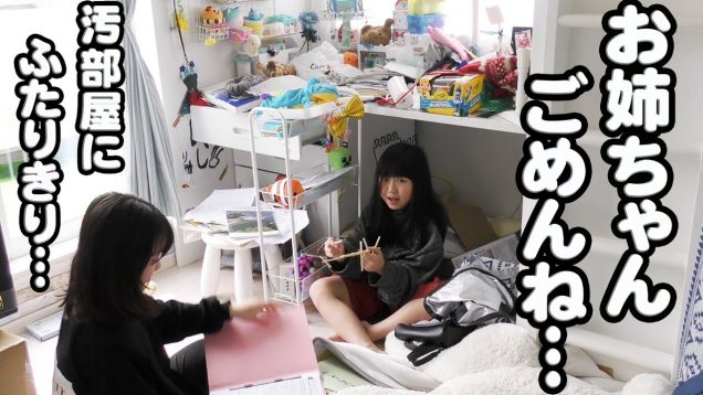 お姉ちゃん、ごめんね。。。部屋でふたりきり。。。【しほりみチャンネル】