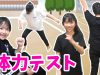 にゃーにゃ体力テスト☆パパも参戦！一番運動神経がいいのは誰？★にゃーにゃちゃんねるnya-nya channel