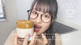 【簡単】韓国で人気のダルゴナコーヒーをおうちで作ってみた！