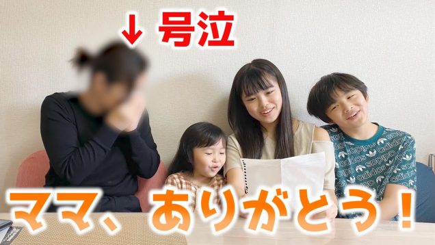 【感動】いつもありがとう！感謝を込めてお母さんにサプライズしたよ！【母の日】